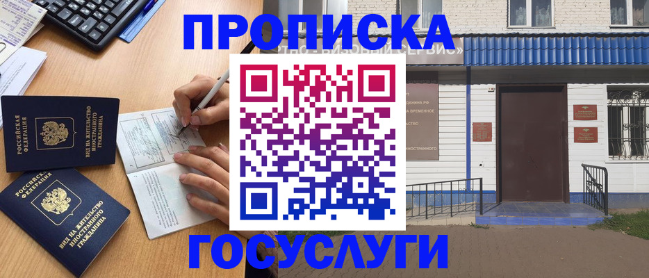 купить прописку в Сосновоборске